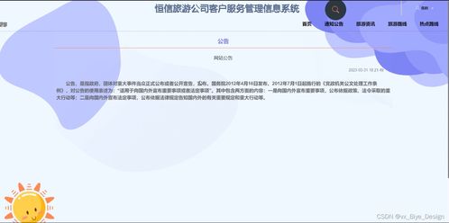 恒信旅游公司客户服务管理信息系统的设计与实现——基于ASP.NET和SQL Server
